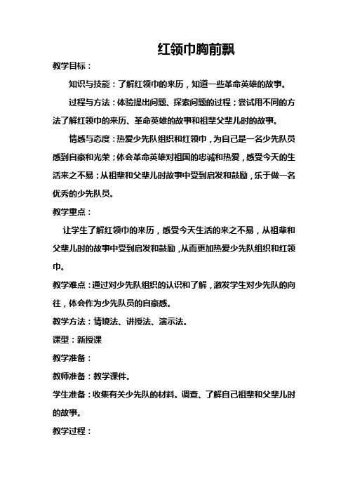 红领巾胸前飘