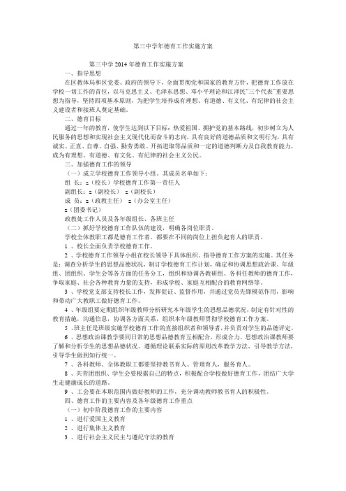 第三中学年德育工作实施方案