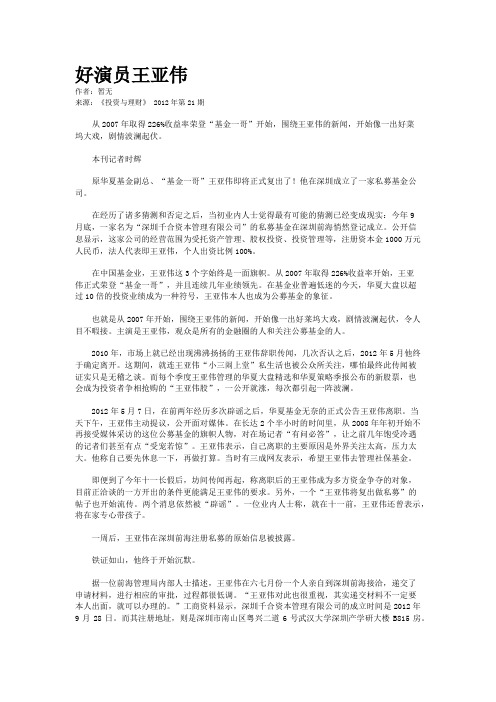 好演员王亚伟
