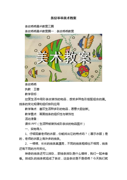 条纹乖乖美术教案