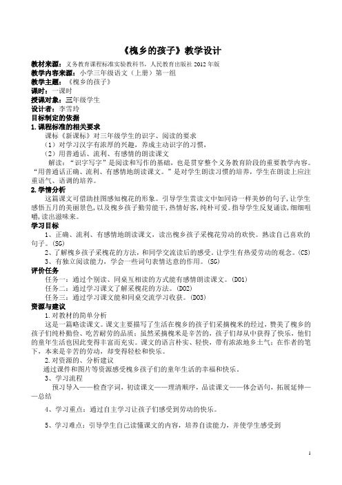 4《槐乡的孩子》