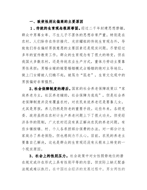 性别比偏高分析