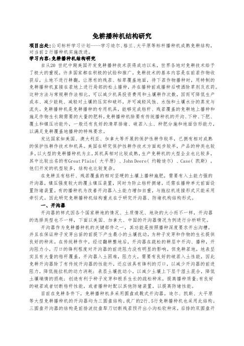 标杆学习-免耕播种机结构概述