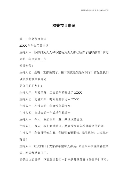 双簧节目串词