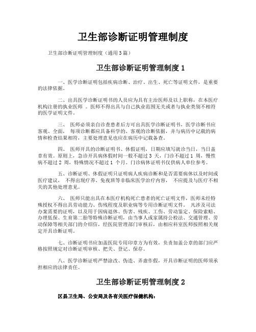 卫生部诊断证明管理制度