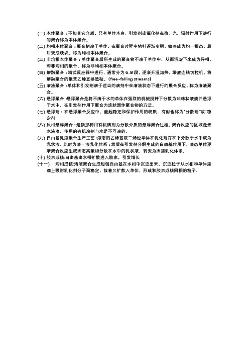 第四章名词解释