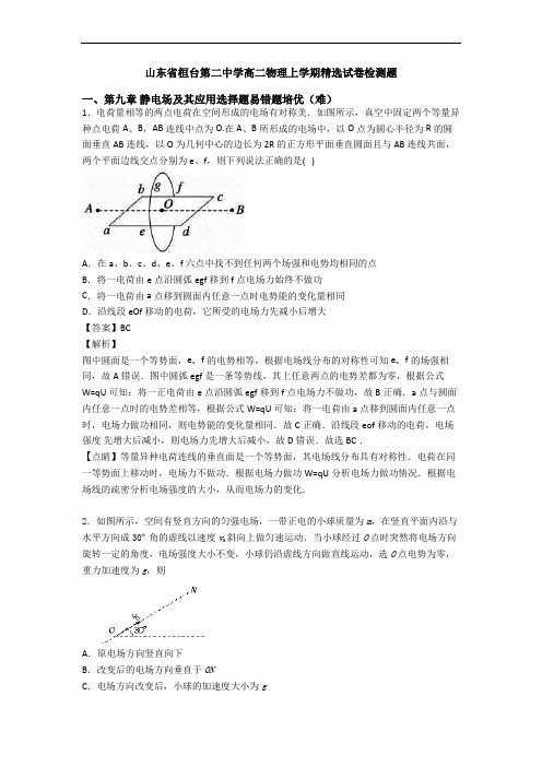 山东省桓台第二中学高二物理上学期精选试卷检测题