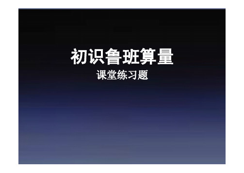 鲁班土建—初识鲁班算量课堂练习(土建)