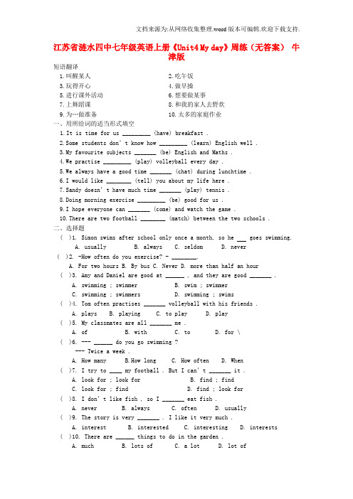 七年级英语上册Unit4Myday周练无答案牛津版