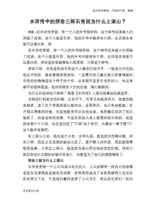 水浒传中的拼命三郎石秀因为什么上梁山？