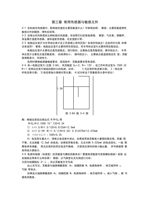 机械工程测试技术课后习题及答案B