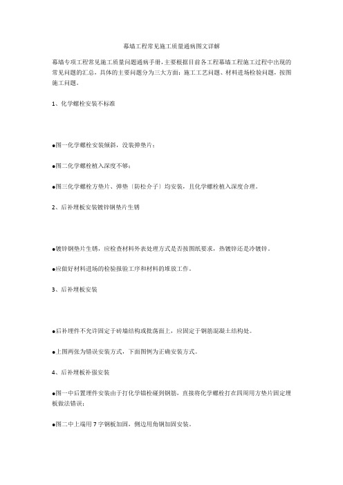 幕墙工程常见施工质量通病图文详解  