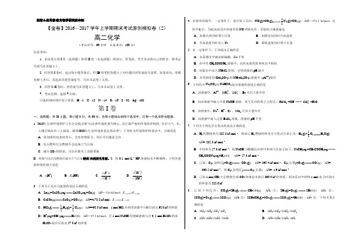 金卷：2016-2017学年高二化学期末考试原创模拟测试卷02(苏教专版)(考试版)
