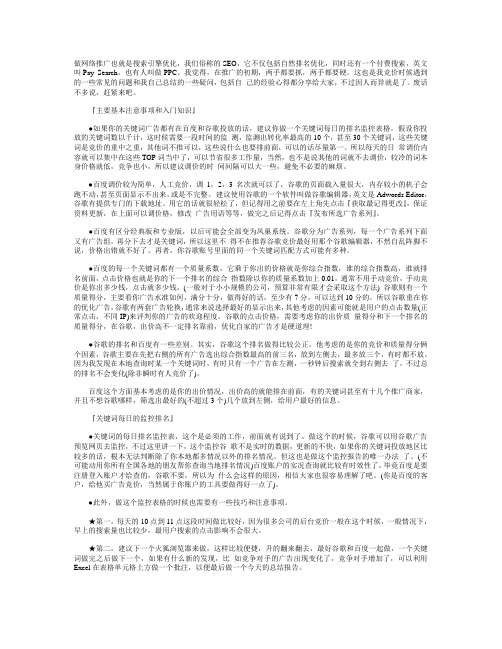 百度与谷歌竞价心得