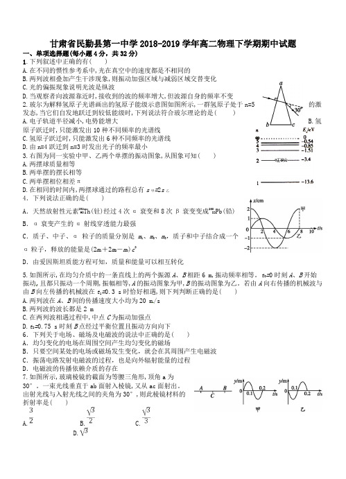 甘肃省民勤一中2018~2019学年高二物理下学期期中试题(含答案)