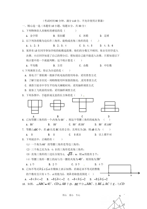 浙江省宁波市八年级数学11月学习效果自我评估试题