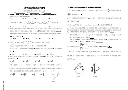 实验中学自主招生模拟考试卷