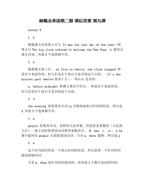 新概念英语第二册 课后答案 第九课