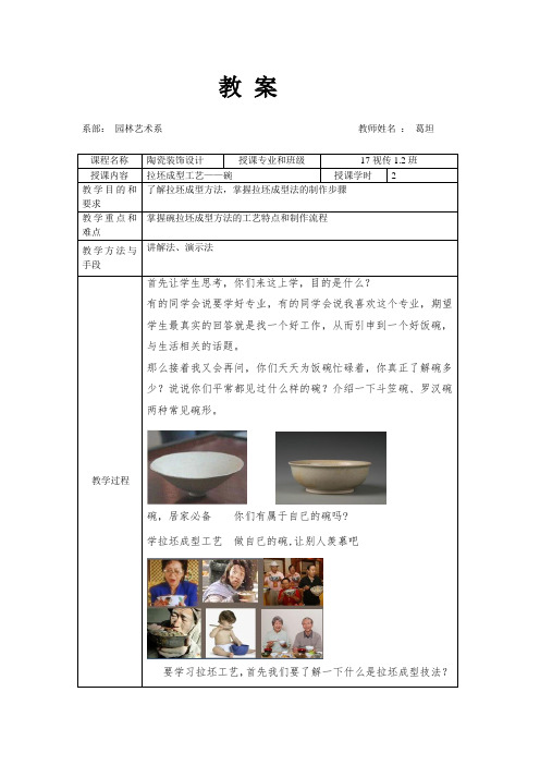 3-5.附件三  教案——拉坯成型工艺(碗)