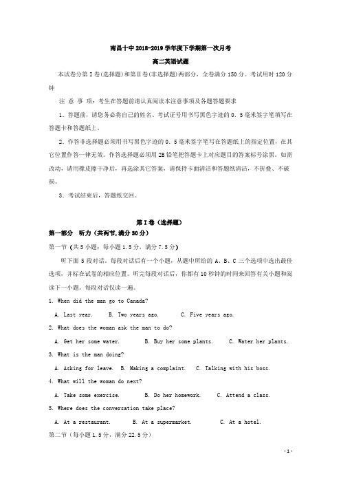 2018-2019学年江西省南昌十中高二3月月考英语试题 Word版 听力
