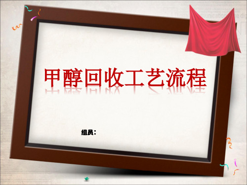 工艺流程图讲解ppt