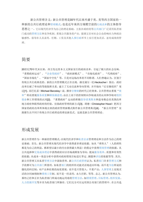 新公共管理含义