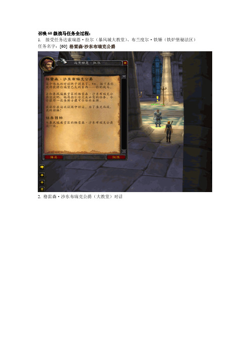 SQ召唤60级战马任务全过程
