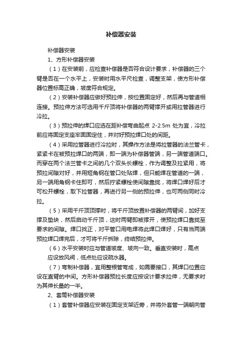 补偿器安装