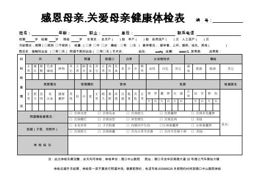 女性乳腺 妇科健康体检表