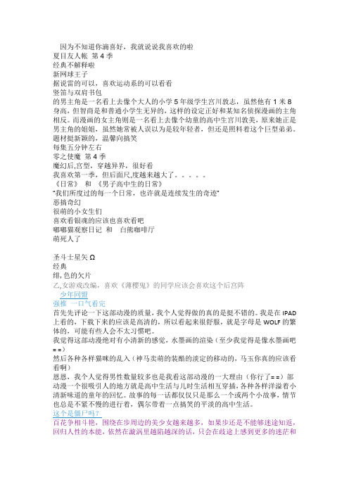 2012新番推荐
