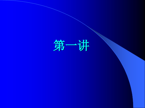 税法的基础理论PPT课件