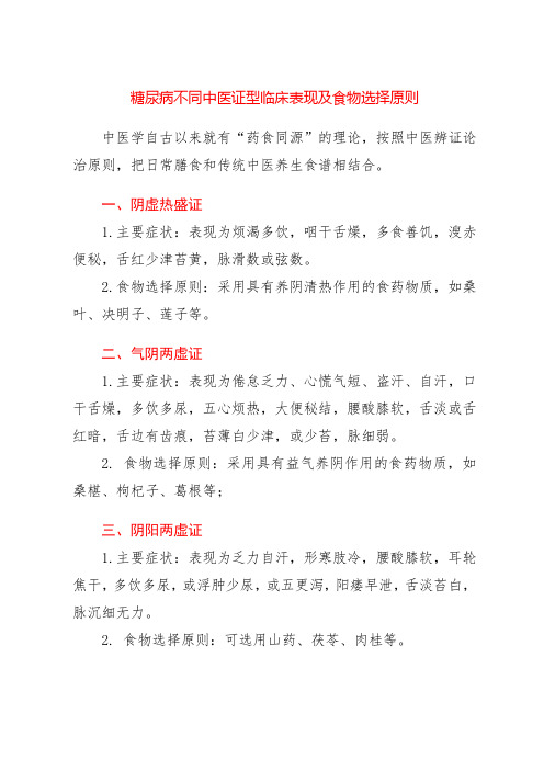 糖尿病不同中医证型临床表现及食物选择原则