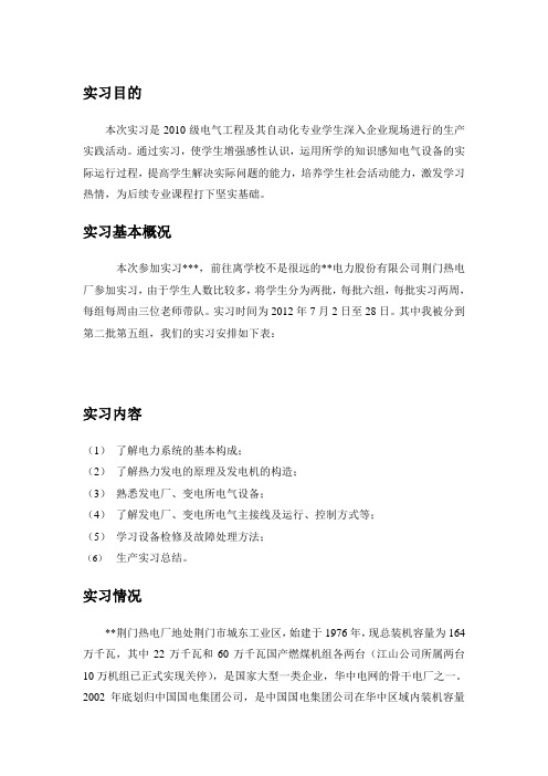 热电厂实习报告