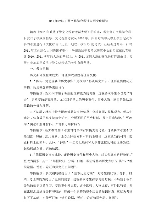 2011年政法干警文化综合考试大纲变化解读