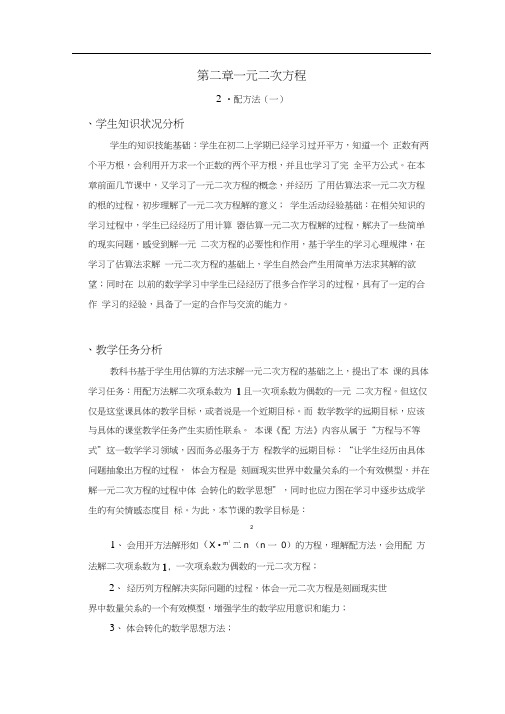 人教版初三数学上册解一元二次方程(配方法1)
