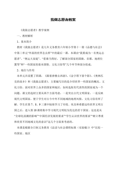 我做志愿者教案