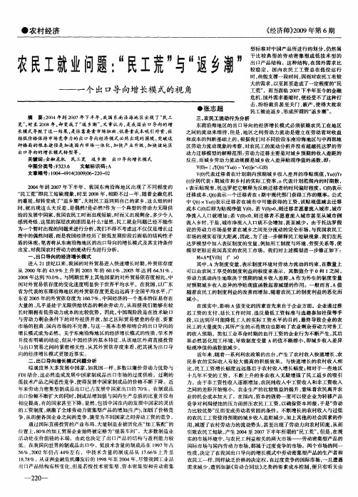 农民工就业问题：“民工荒”与“返乡潮”——一个出口导向增长模式的视角