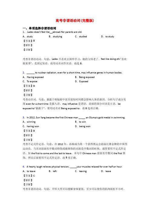 高考非谓语动词(完整版)