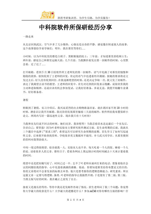 中科院软件所保研经历分享