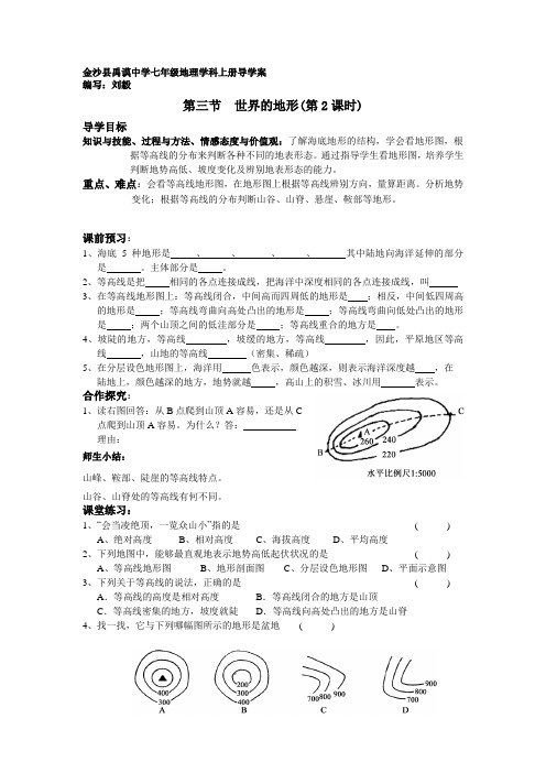 金沙县禹谟中学七年级地理学科上册导学10