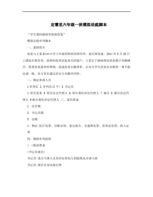 定慧里六年级一班模拟法庭脚本
