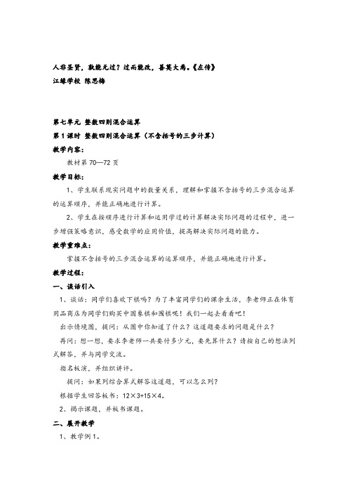 苏教版数学四年级上册第1课时 整数四则混合运算(不含括号的三步计算)教案与反思
