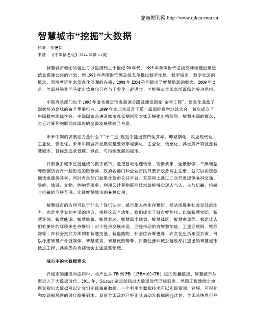 智慧城市“挖掘”大数据