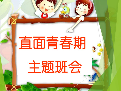 直面青春期