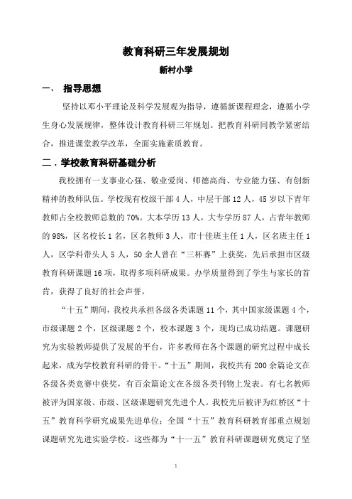 科研发展规划