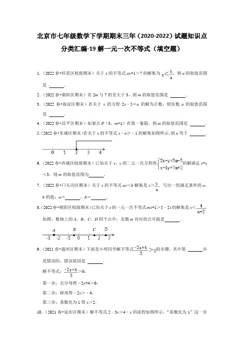 解一元一次不等式(填空题)