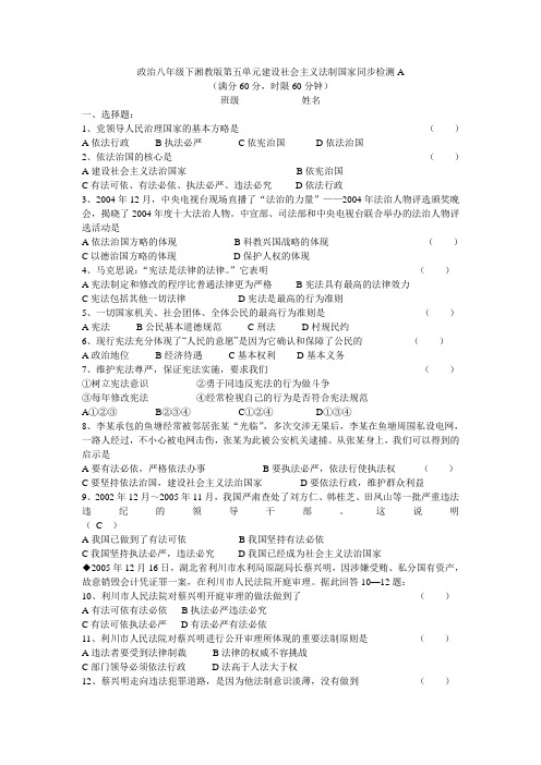 湘教版八年级思想品德下册单元测试-第五单元