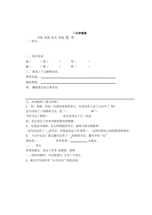 人教版六年级上册限时作业.docx