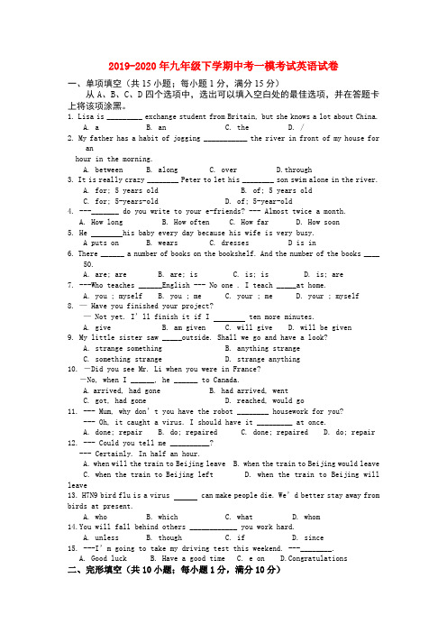 2019-2020年九年级下学期中考一模考试英语试卷