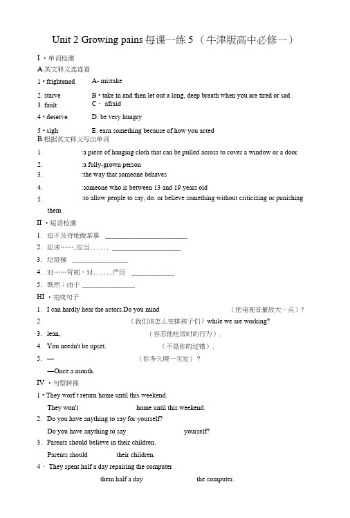 Unit2Growingpains每课一练5(牛津版高中必修一).doc